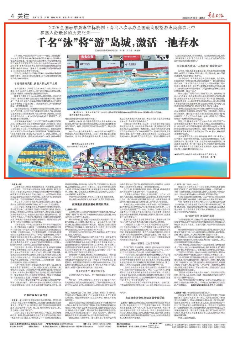 九游体育:参赛人数达历年之最!千名“泳”将畅“游”青岛(图4)
