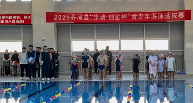 九游官网入口：感知山东 2025齐河县“乐动·创星杯”青少年游泳选拔赛激情开赛(图1)