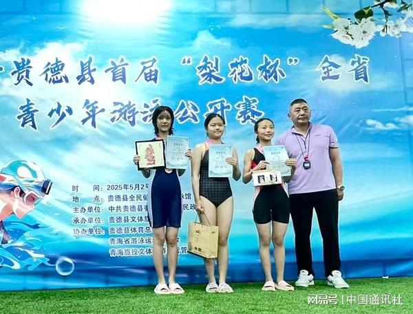 2025年贵德县“梨花杯”青海省青少年游泳公开赛开赛(图2)