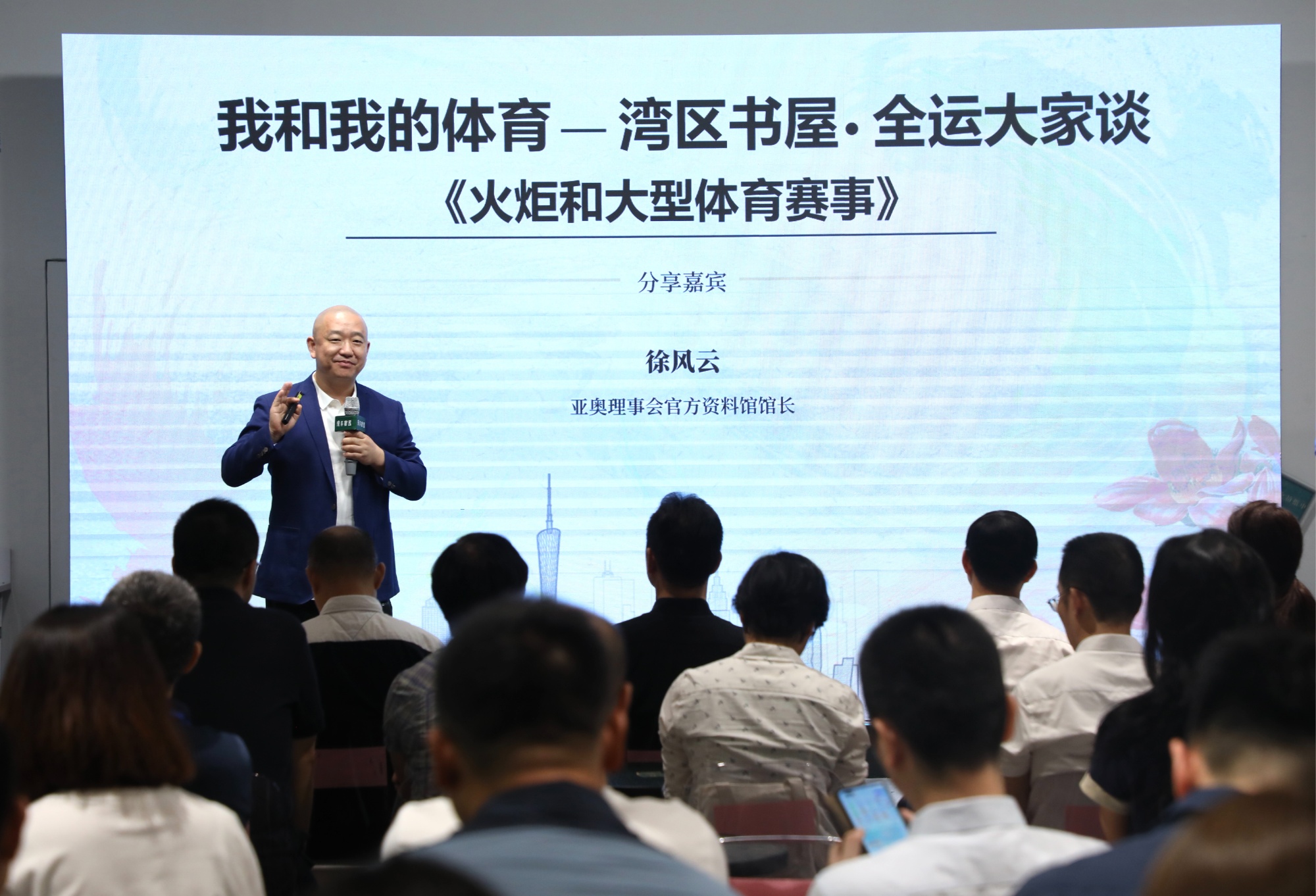 火炬相传体育不息 “湾区书屋·全运大家谈”献策全运火炬传递(图1)