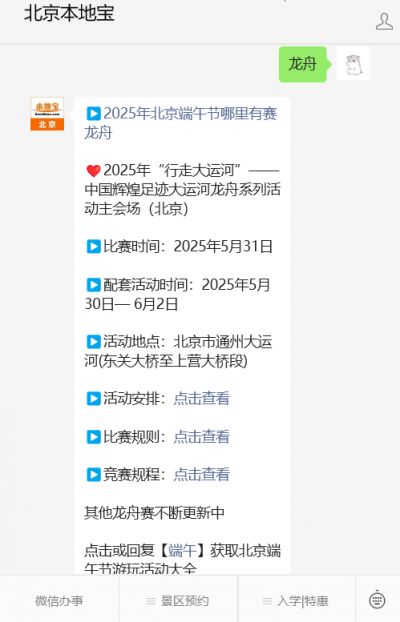 2025北京端午节龙舟拔河赛活动攻略(时间+地点)(图1)