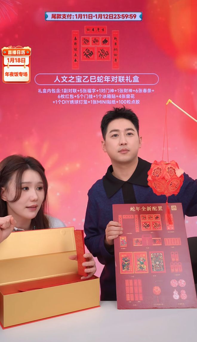 九游官网入口：李佳琦直播间见证年味消费从传统到现代的华丽蜕变(图1)