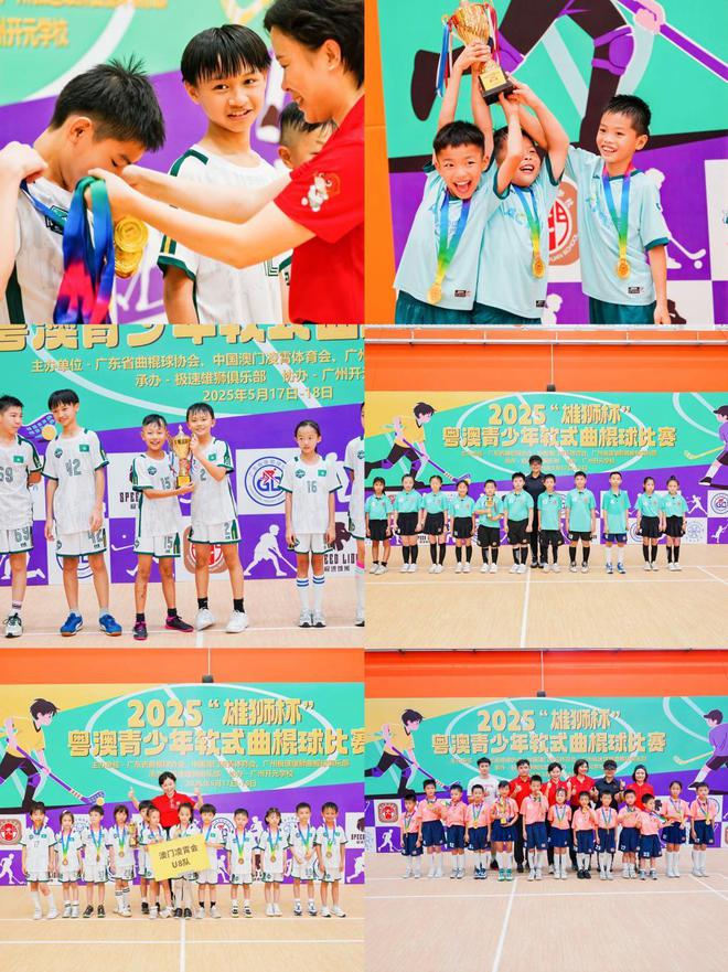 九游app：以球会友 2025第二届雄狮杯粤澳青少年软式曲棍球比赛圆满落幕(图10)