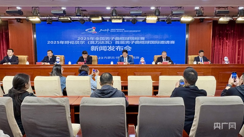 “曲棍球之乡”莫旗迎双赛 聚焦国内国际顶尖赛事(图1)