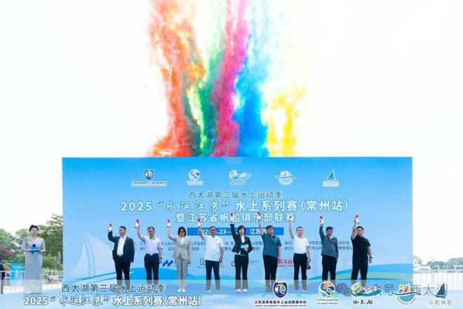 西太湖第三届水上运动季启幕江苏省帆船俱乐部联赛开赛！(图1)