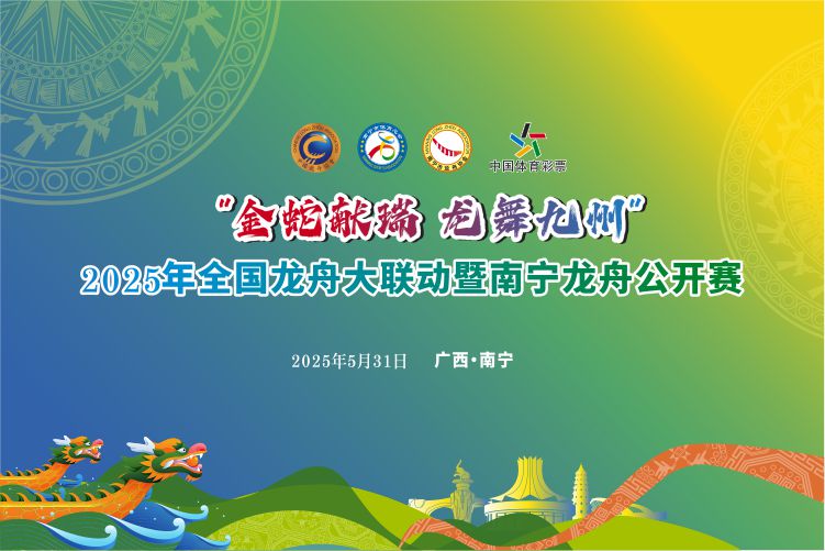 龙舟竞渡 邕江再聚首(图1)