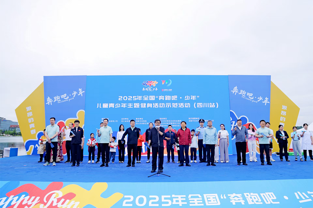 释放青少年成长新动能！2025年四川省“奔跑吧·少年”系列活动举行(图1)