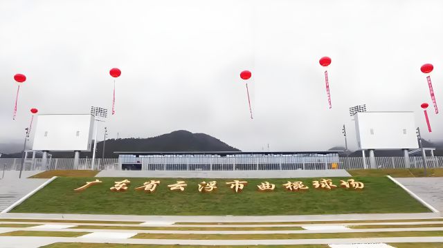 九游体育：云浮市全力冲刺 迎接十五运会曲棍球赛事(图1)