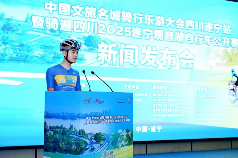 九游体育：中国文旅名城骑行乐游大会四川遂宁站暨骑遍四川2025遂宁观音湖自行车公开赛将于6月22日开赛(图2)