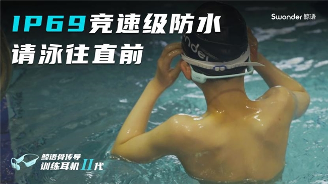 九游官网入口：能听音乐的训练耳机来了！更有IP69竞速级防水专业升级(图4)