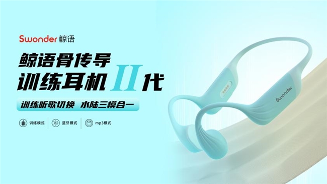 九游官网入口：能听音乐的训练耳机来了！更有IP69竞速级防水专业升级(图1)