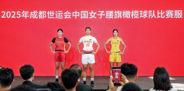 世运会上将迎来首秀 中国腰旗橄榄球队瞄准洛杉矶奥运会(图1)