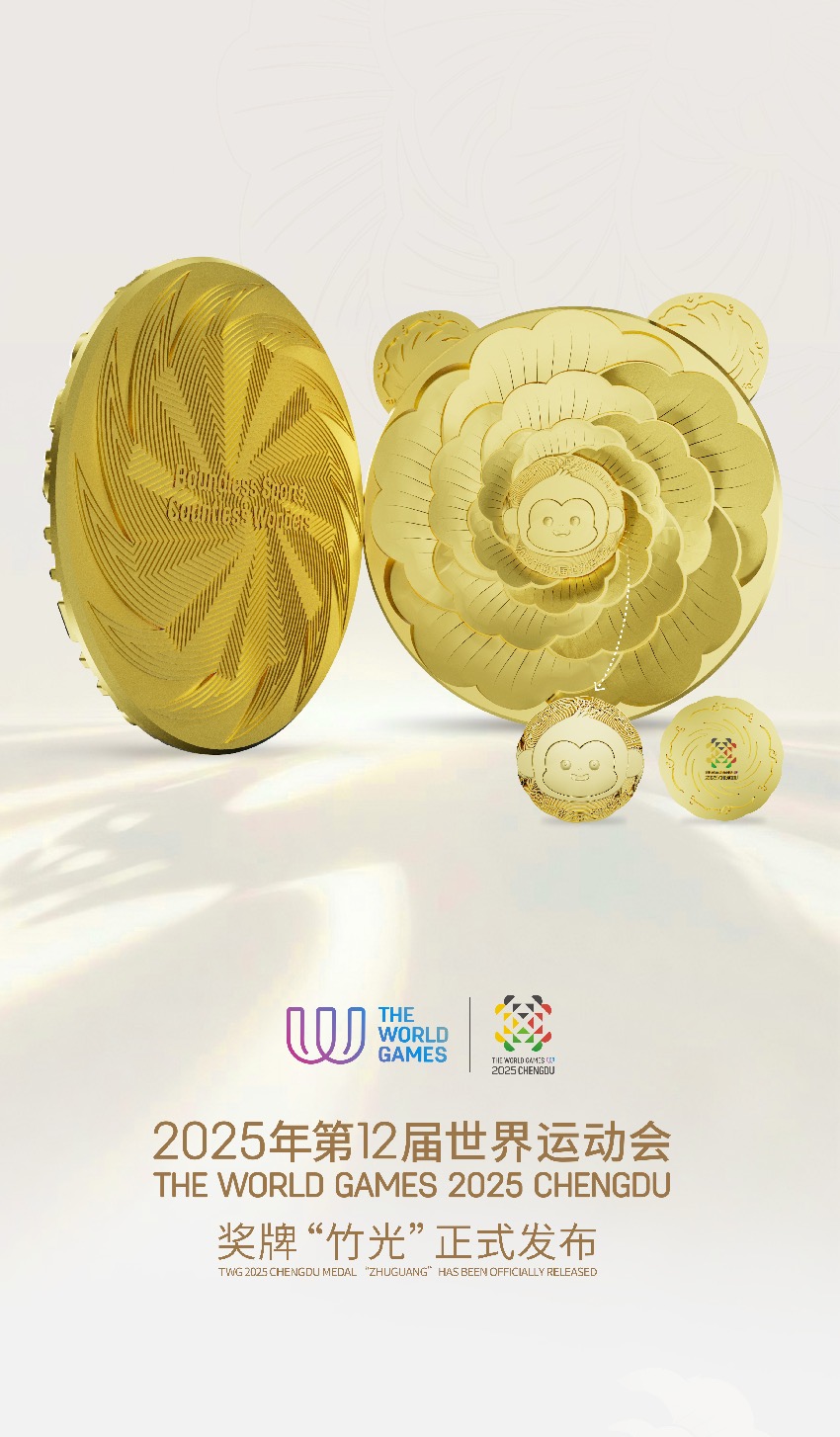 重新定義榮耀時刻!成都世運會獎牌正式亮相(图2)