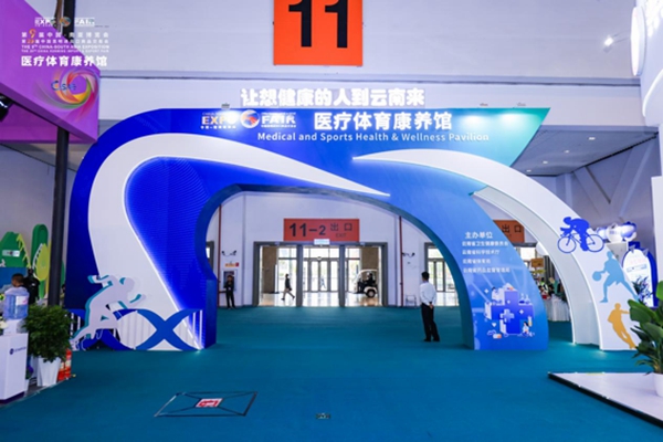 【第9届南博会】科技加持 “智”造旅居云南健康新体验(图1)