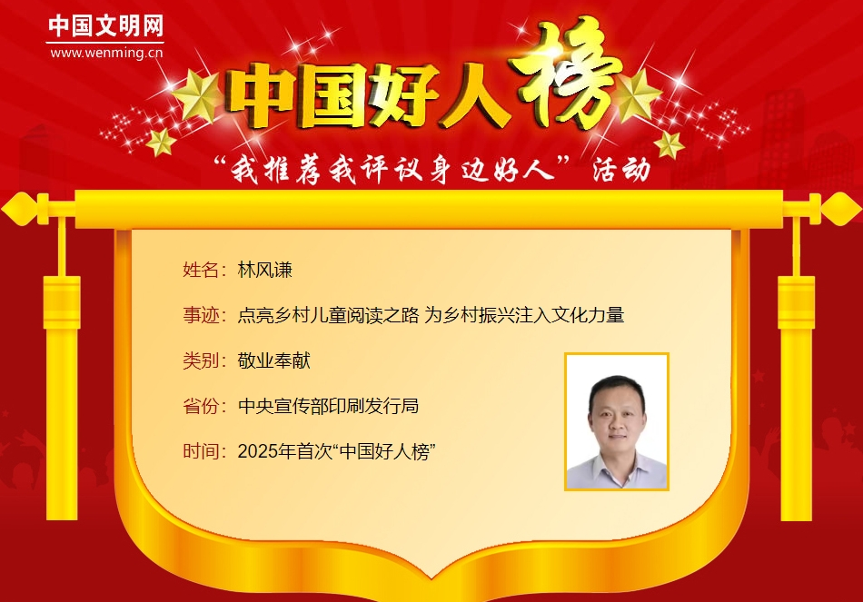 为他们点赞！山东12人荣登2025年首次“中国好人榜”(图5)