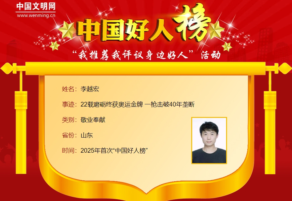 为他们点赞！山东12人荣登2025年首次“中国好人榜”(图4)