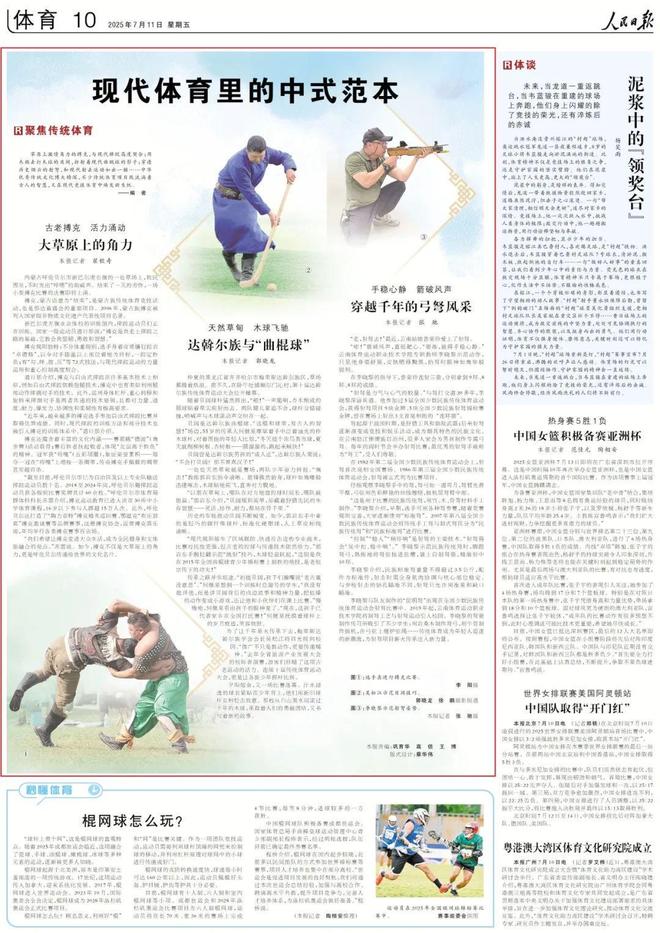 九游官网入口：搏克、贝阔、射弩？传统体育“前世今生”看过来(图4)