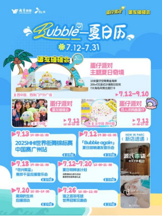 蛋仔天团登陆悦汇城开启暑期花式潮玩生活(图6)