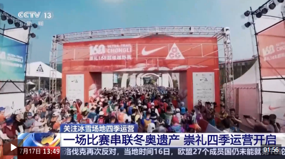 一场比赛串联冬奥遗产 冰雪小镇开启“四季运营”模式(图1)