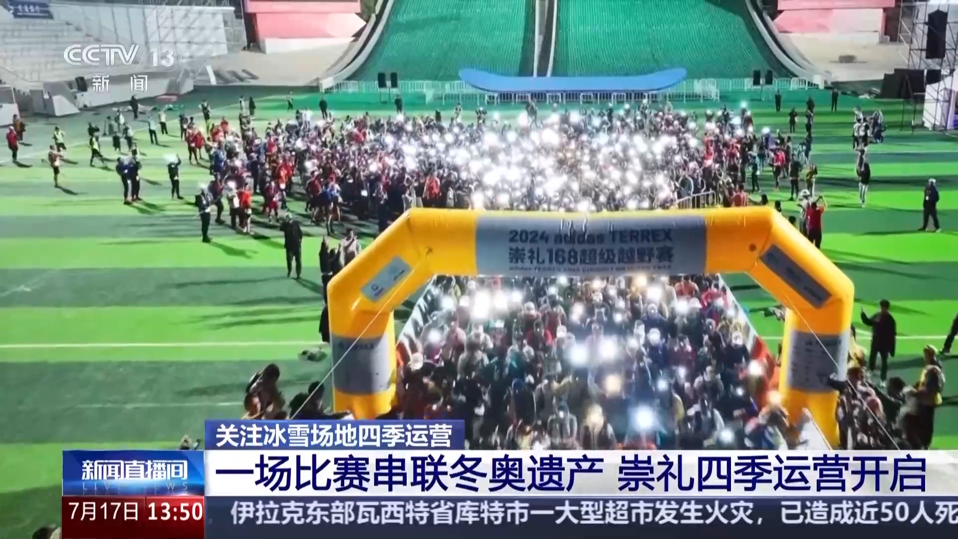 一场比赛串联冬奥遗产 冰雪小镇开启“四季运营”模式(图2)