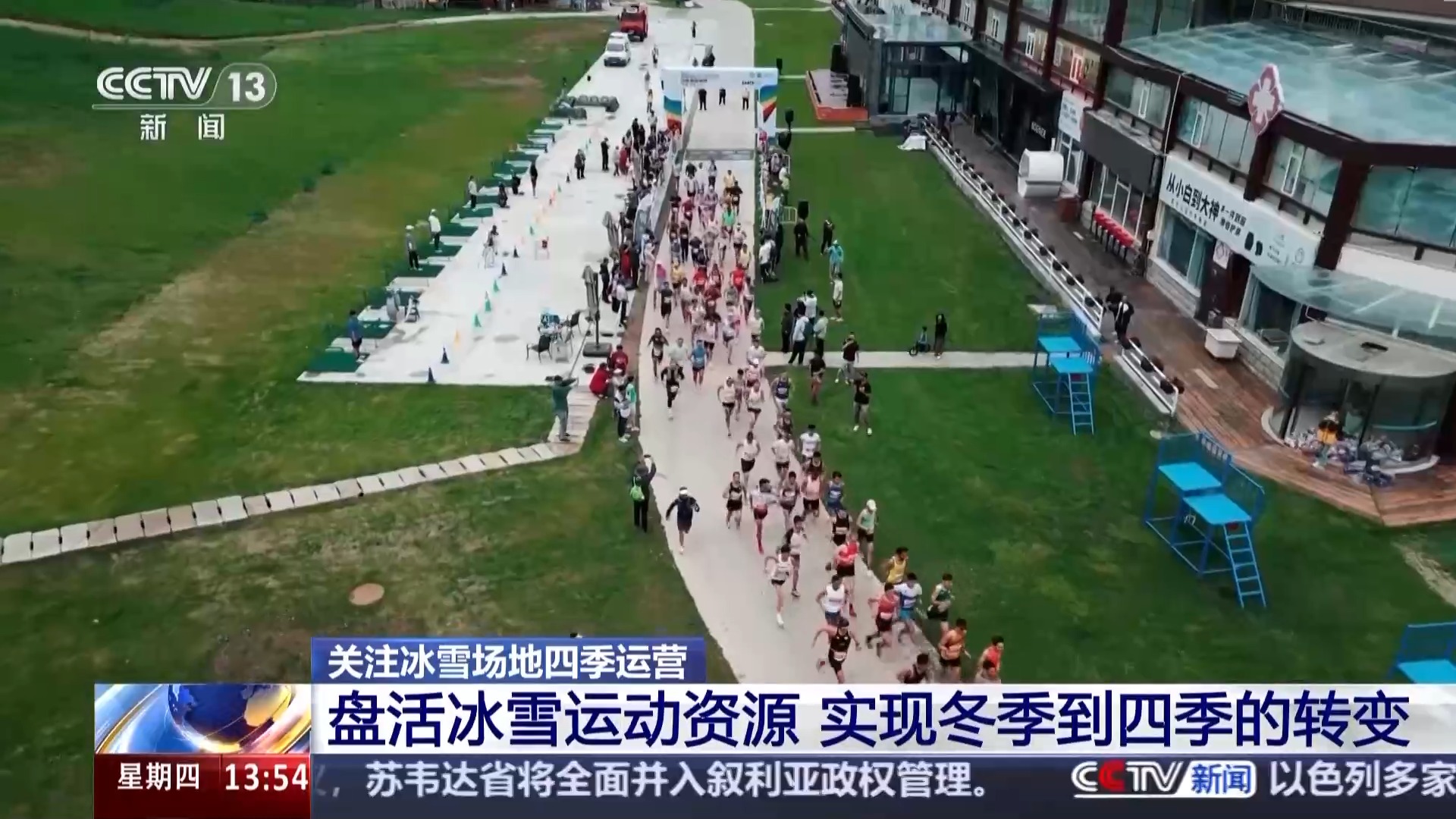 一场比赛串联冬奥遗产 冰雪小镇开启“四季运营”模式(图9)