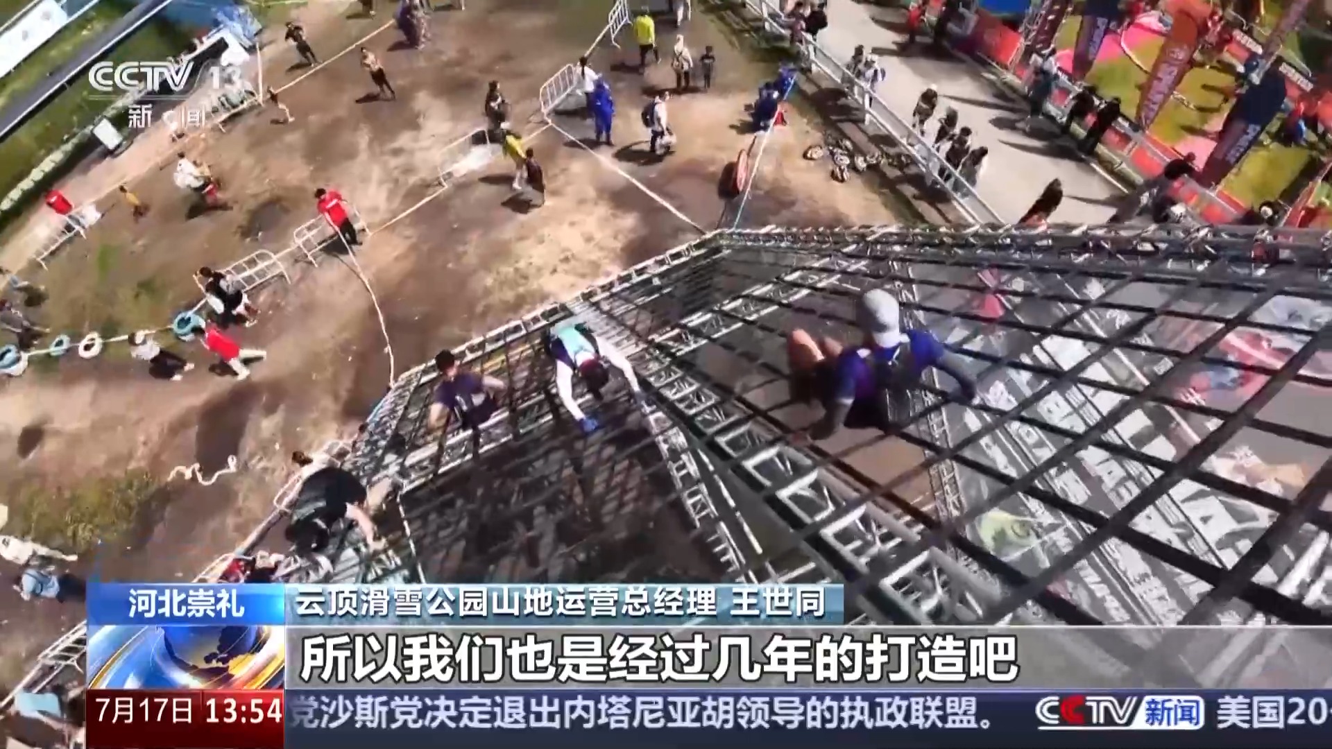 一场比赛串联冬奥遗产 冰雪小镇开启“四季运营”模式(图10)