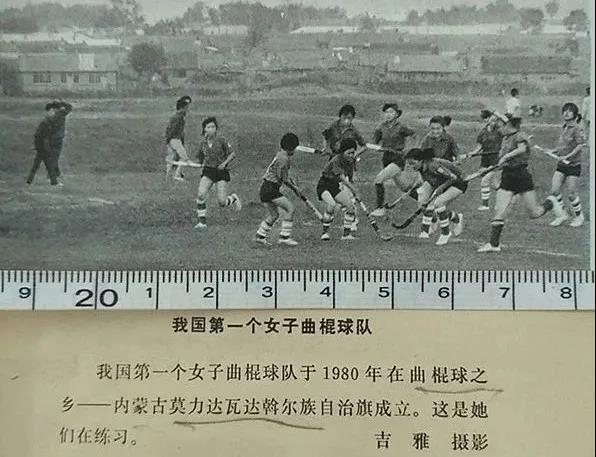 曲棍球运动介绍——中国曲棍球运动的发展(图1)