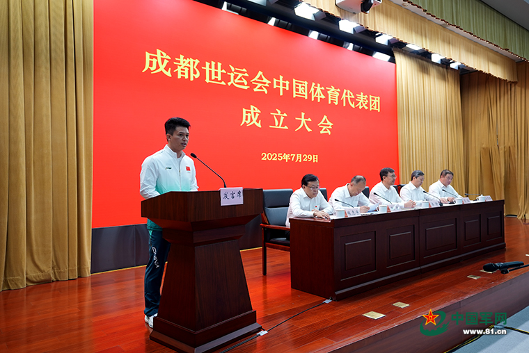 九游app:第12届世界运动会中国体育代表团成立(图2)