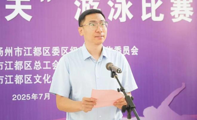 逐浪争先 “泳”往直前 江都区2025年“活力机关”游泳比赛成功举办(图2)