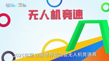 科技赋能赛事触摸世运之城的智慧脉动(图11)