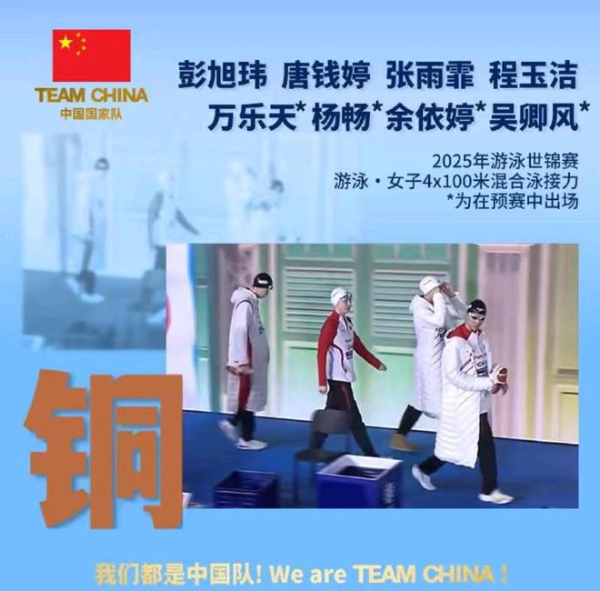 九游官网入口：游泳世锦赛女子4×100米混合泳接力决赛中国队3分54秒77获得铜牌(图5)