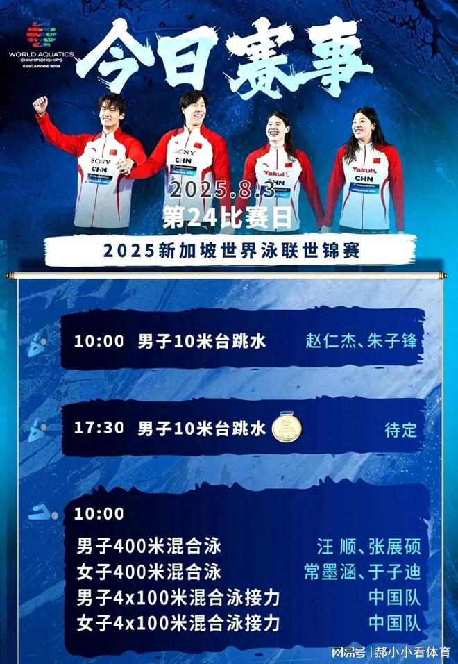 新加坡游泳世锦赛8月3日赛程：单日分9金中国队单日冲5枚奖牌(图1)
