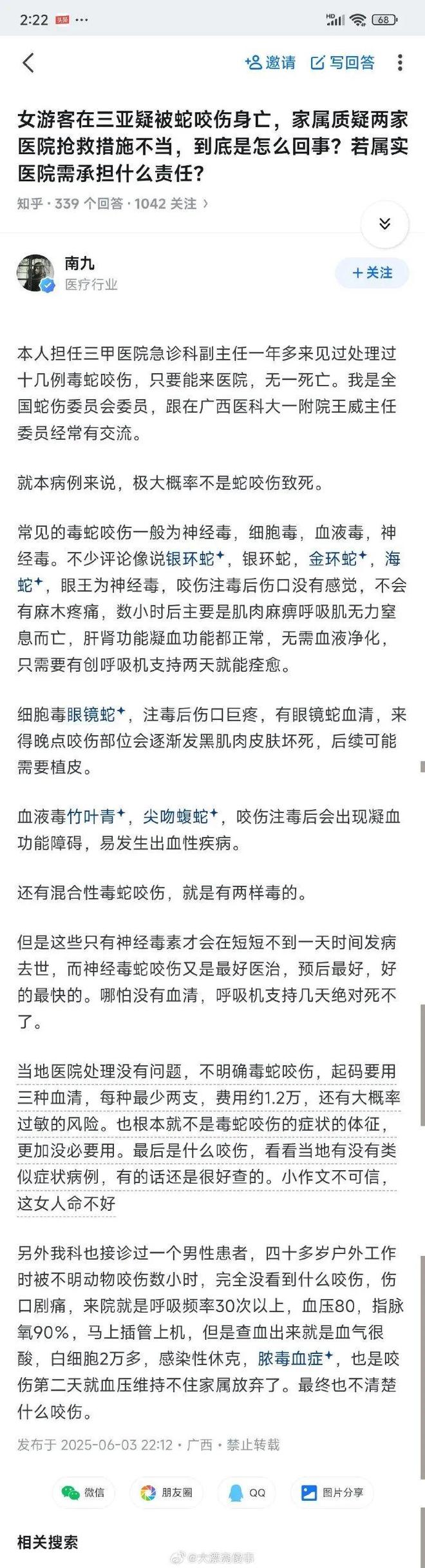 女子三亚旅游被蛇咬至身亡过程及进展：官方介入家属称或考虑尸检(图6)