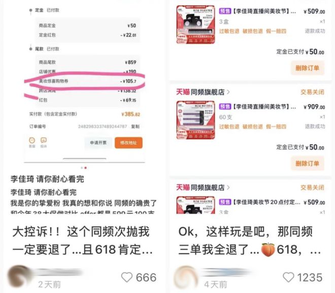 新晋国货护肤顶流一夜成“618最下头商家”成了维权现场的李佳琦直播惹咋又惹怒女金主？(图1)