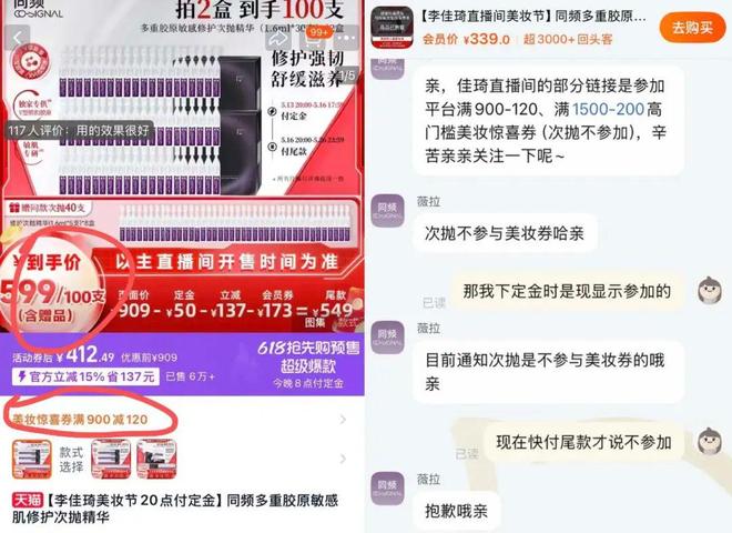 新晋国货护肤顶流一夜成“618最下头商家”成了维权现场的李佳琦直播惹咋又惹怒女金主？(图5)