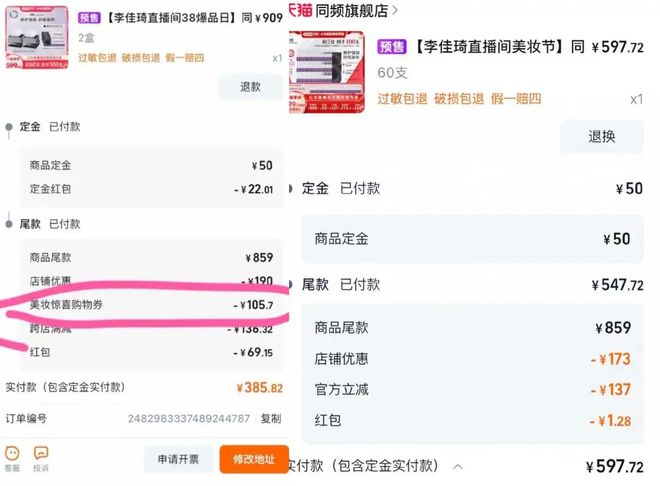 新晋国货护肤顶流一夜成“618最下头商家”成了维权现场的李佳琦直播惹咋又惹怒女金主？(图6)