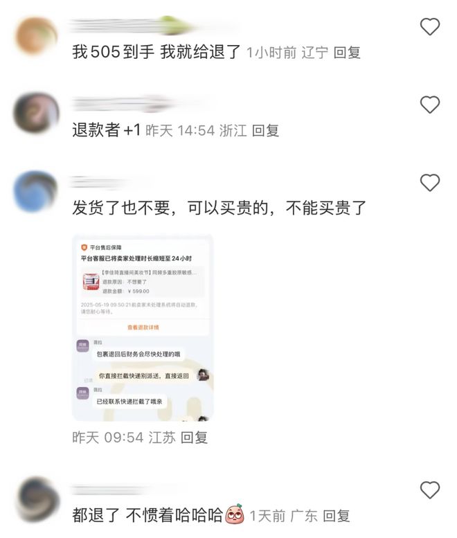 新晋国货护肤顶流一夜成“618最下头商家”成了维权现场的李佳琦直播惹咋又惹怒女金主？(图4)