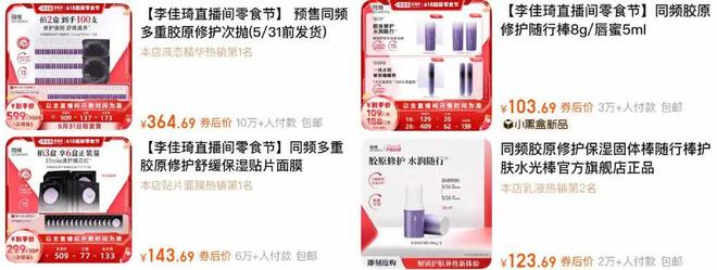 新晋国货护肤顶流一夜成“618最下头商家”成了维权现场的李佳琦直播惹咋又惹怒女金主？(图10)
