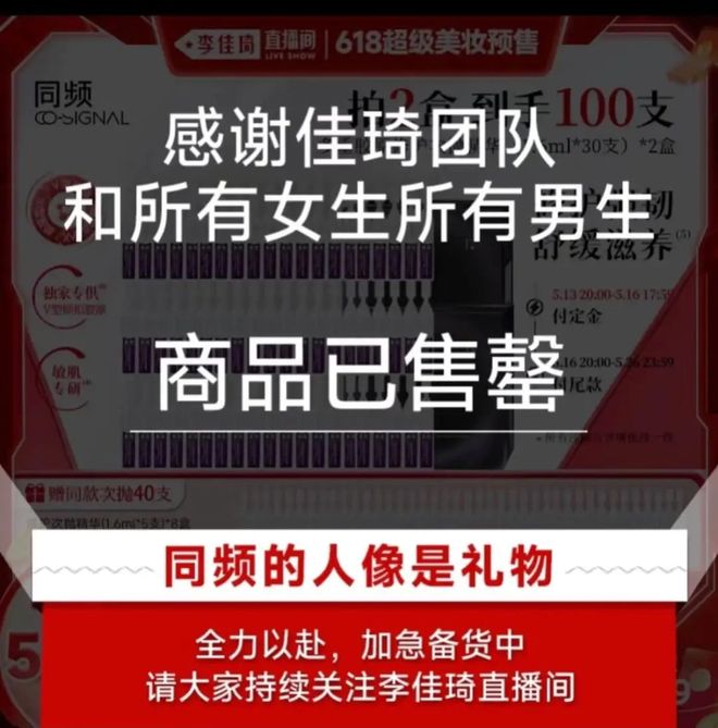 新晋国货护肤顶流一夜成“618最下头商家”成了维权现场的李佳琦直播惹咋又惹怒女金主？(图11)
