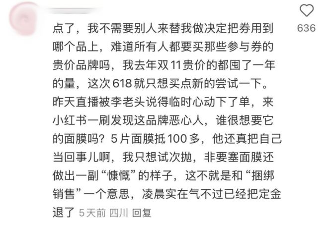 新晋国货护肤顶流一夜成“618最下头商家”成了维权现场的李佳琦直播惹咋又惹怒女金主？(图7)