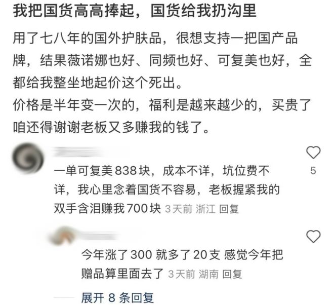 新晋国货护肤顶流一夜成“618最下头商家”成了维权现场的李佳琦直播惹咋又惹怒女金主？(图13)