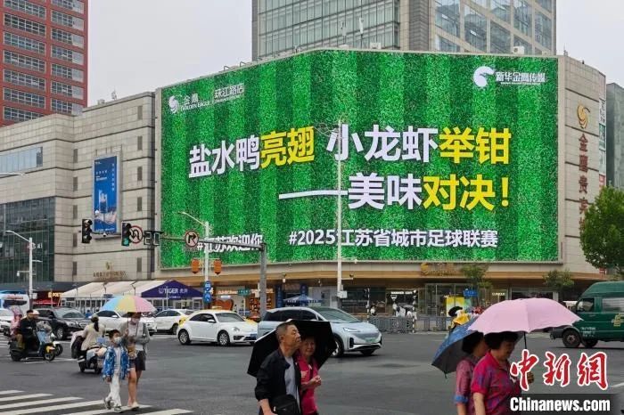 九游体育:苏超生意经(图1)