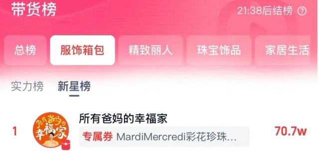 转战60万亿新赛道李佳琦攻略“所有爸妈”(图2)