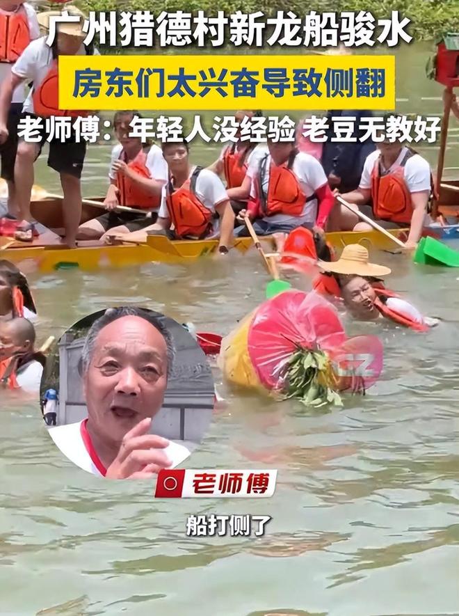 九游app：端午将至猎德村的天先塌了3条龙舟翻2条原因竟是犯了大忌(图6)