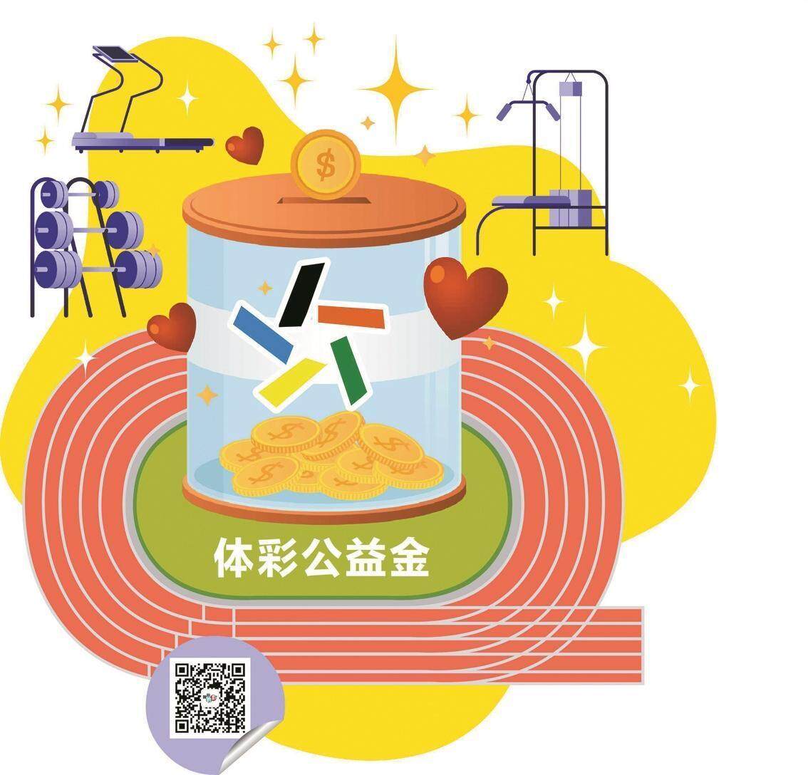 九游官网入口:体彩公益金推动云浮体育事业发展(图1)
