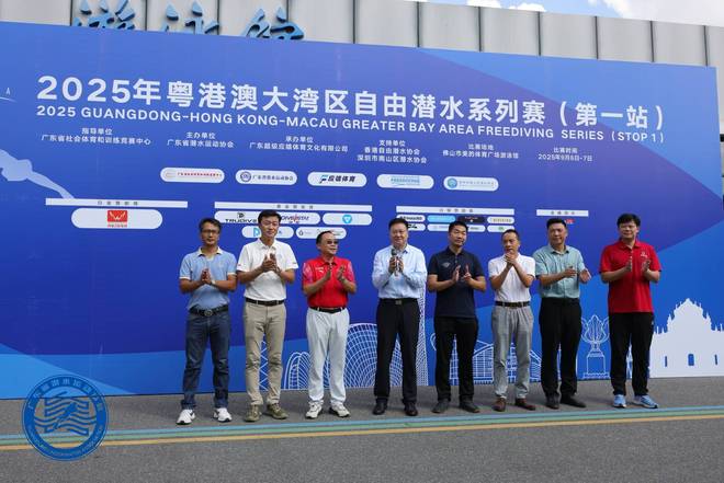 2025年粤港澳大湾区自由潜水系列赛揭幕战鸣枪开赛(图1)