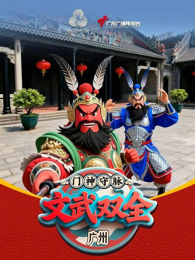 解锁粤港澳“文武双全”新IP！传统与AI碰撞让23城形象数字新生！(图6)