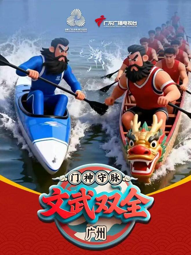 解锁粤港澳“文武双全”新IP！传统与AI碰撞让23城形象数字新生！(图3)