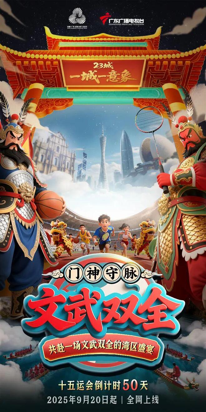 解锁粤港澳“文武双全”新IP！传统与AI碰撞让23城形象数字新生！(图1)