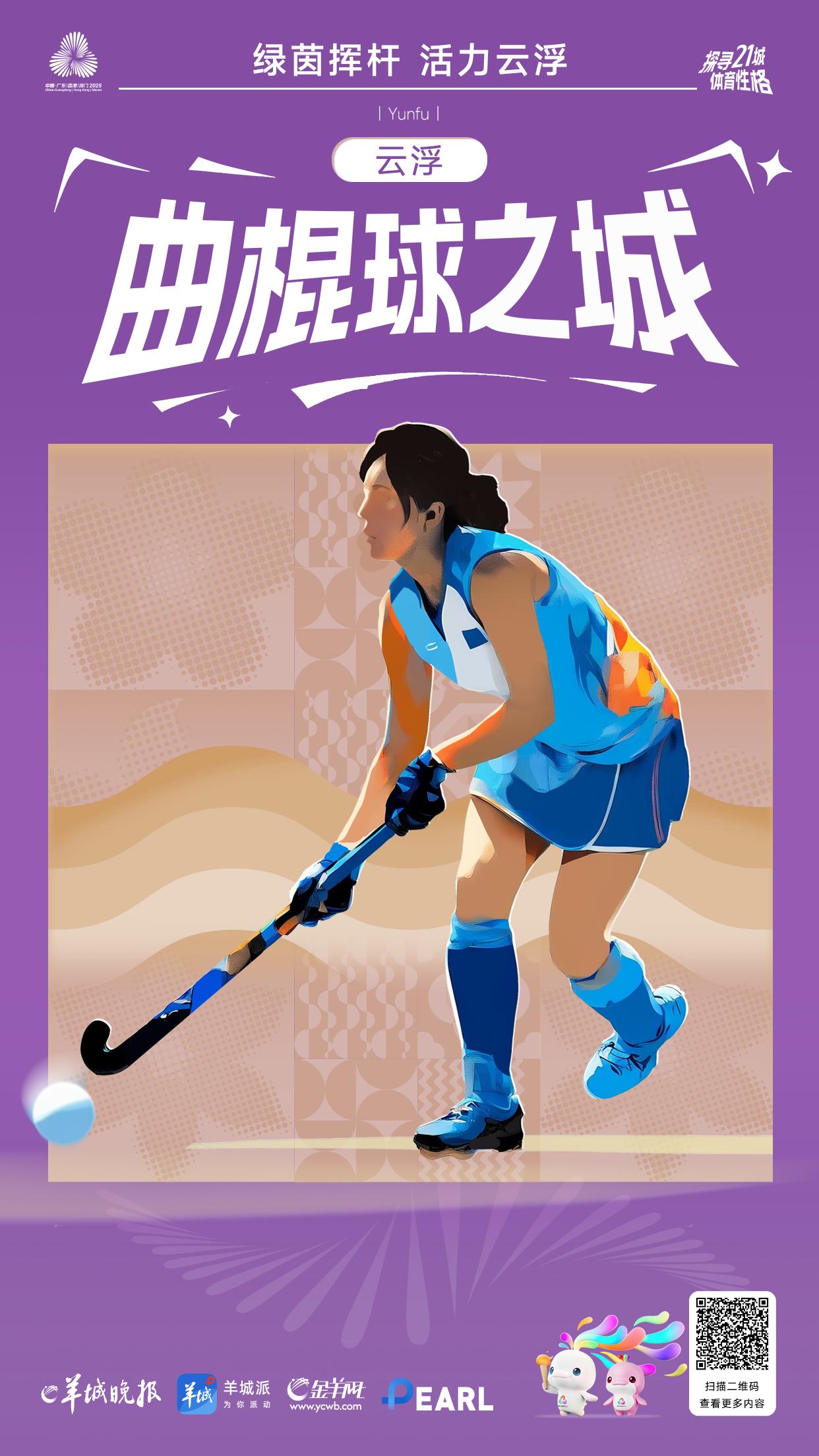 九游体育：海报丨探寻广东21城体育性格：云浮篇(图2)